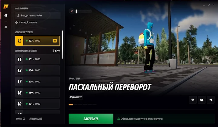 Окно RADMIR Launcher
